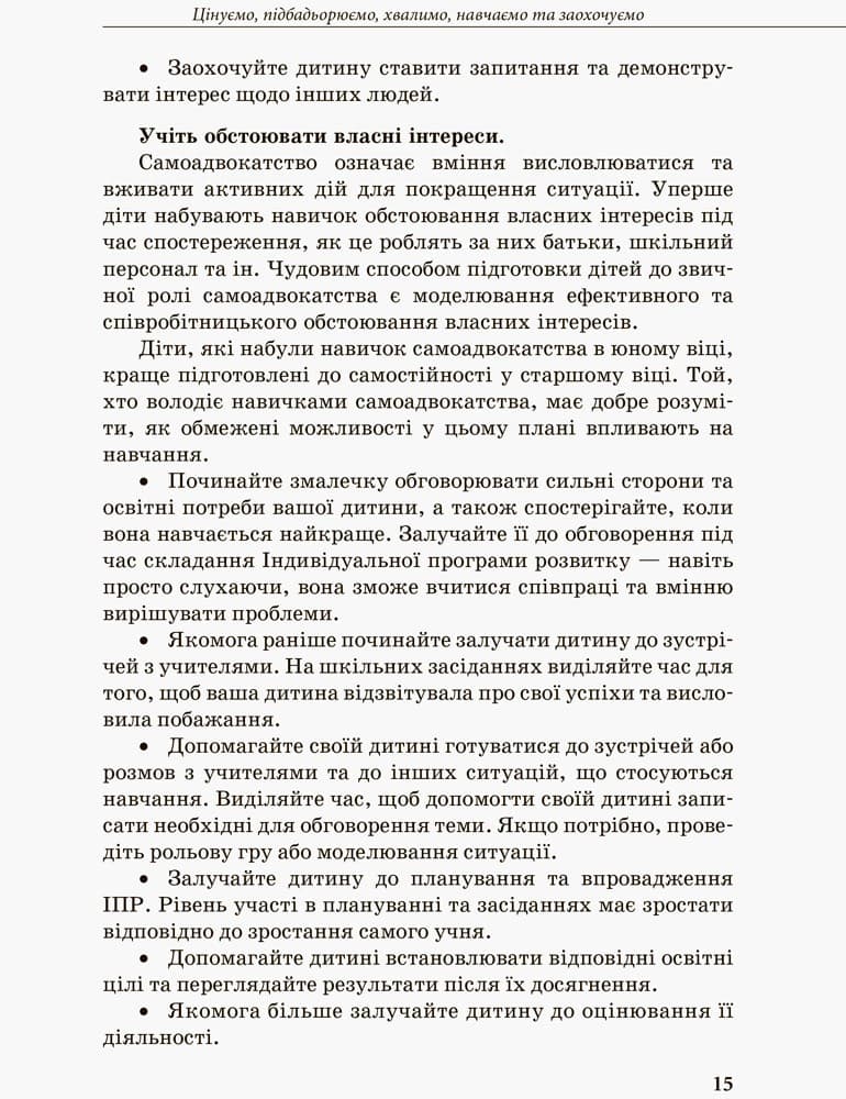 Інклюзивна освіта: вибір батьків, фото - 3