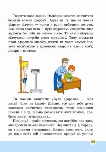 Основи здоров’я. 4 клас: Підручник., фото - 2