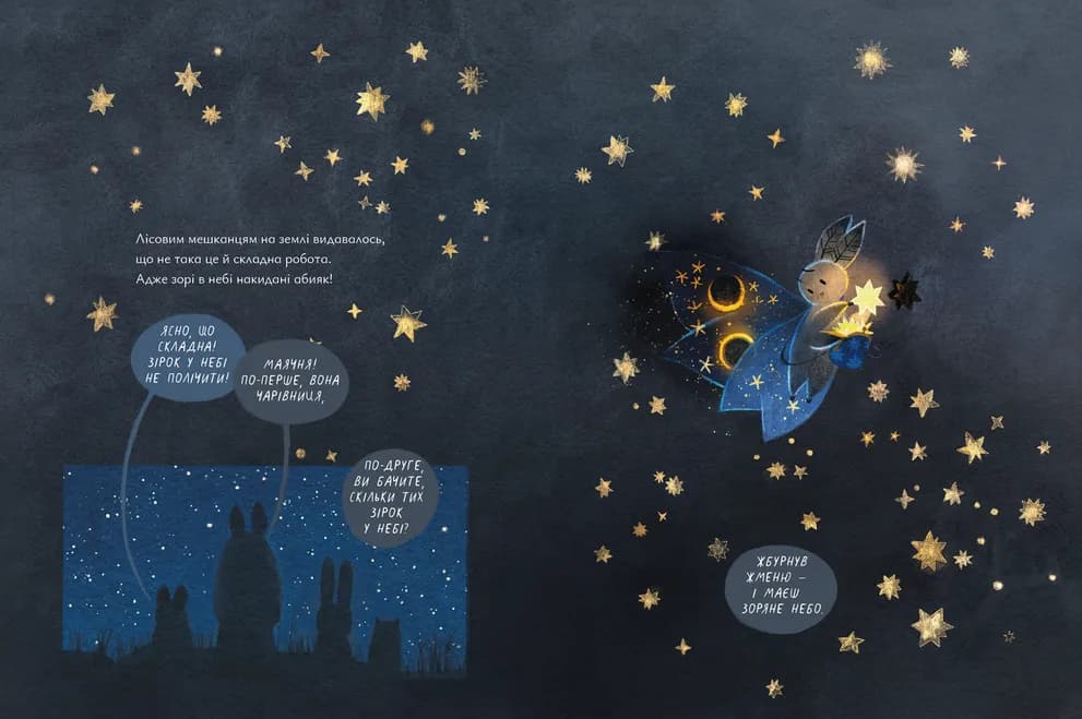 Казки для Місяця. Чарівниця-нічниця, фото - 2