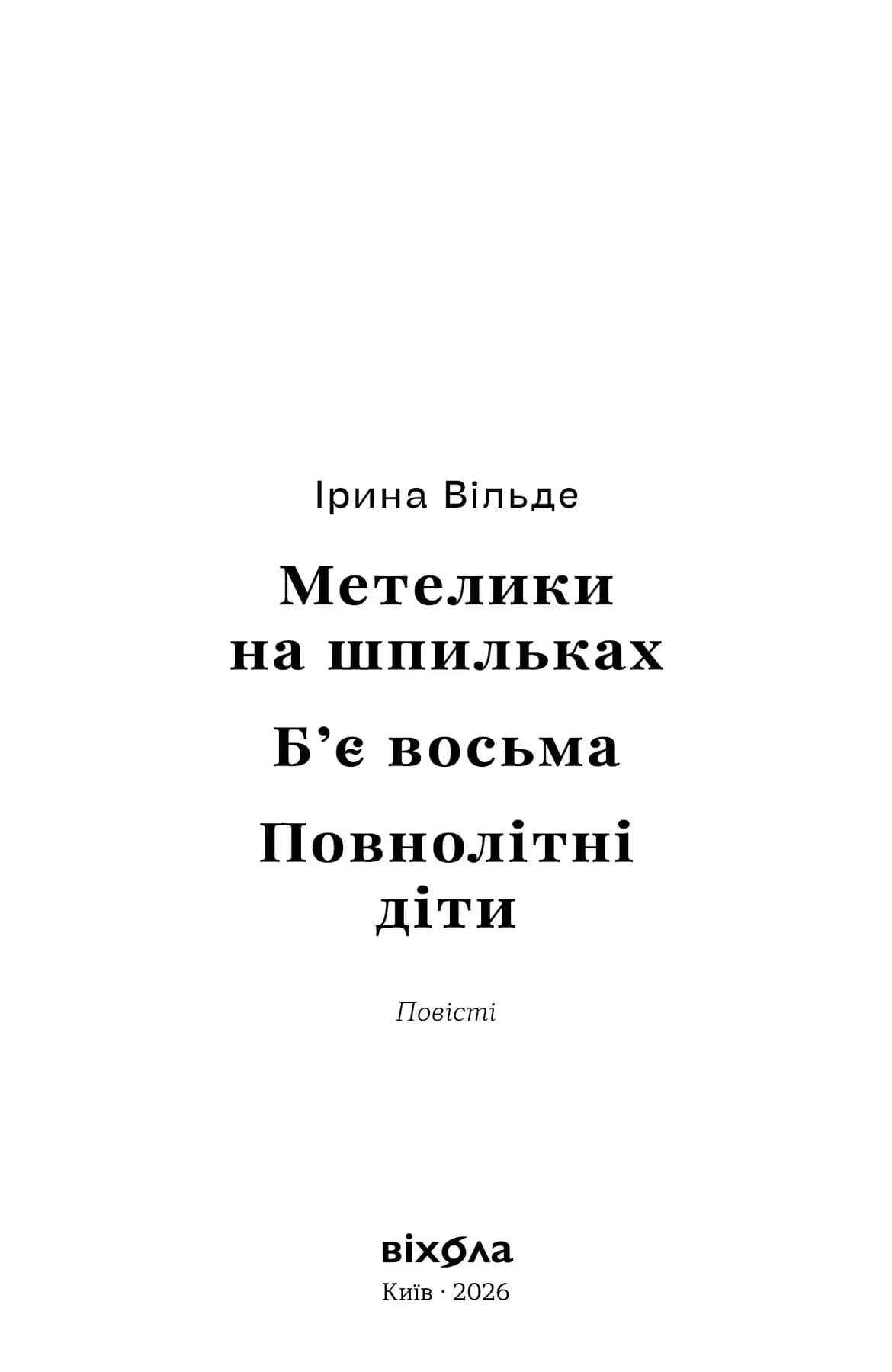 Метелики на шпильках. Б'є восьма. Повнолітні діти, фото - 3