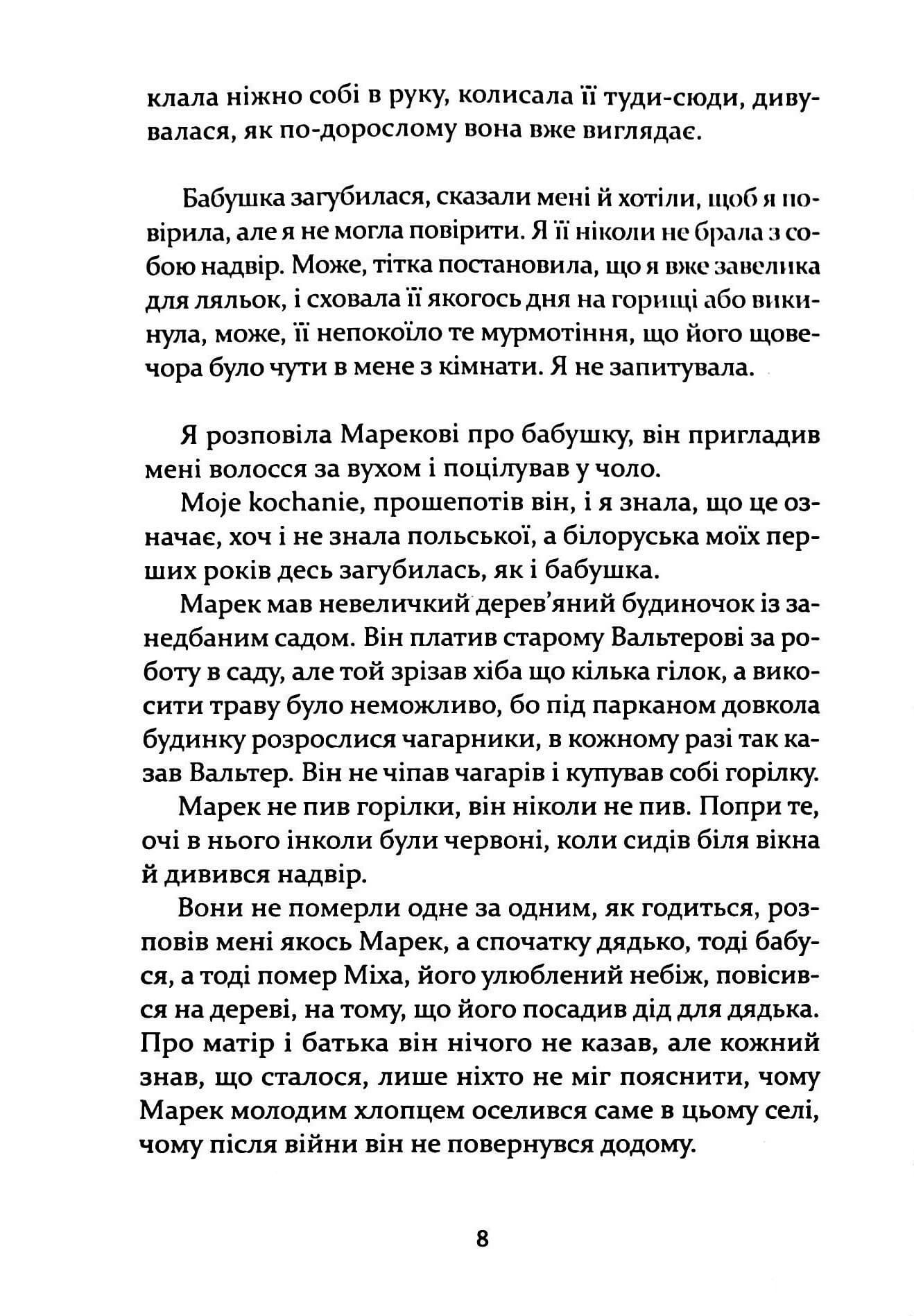 Колись я бігала босоніж по м&#39;якій траві, фото - 3