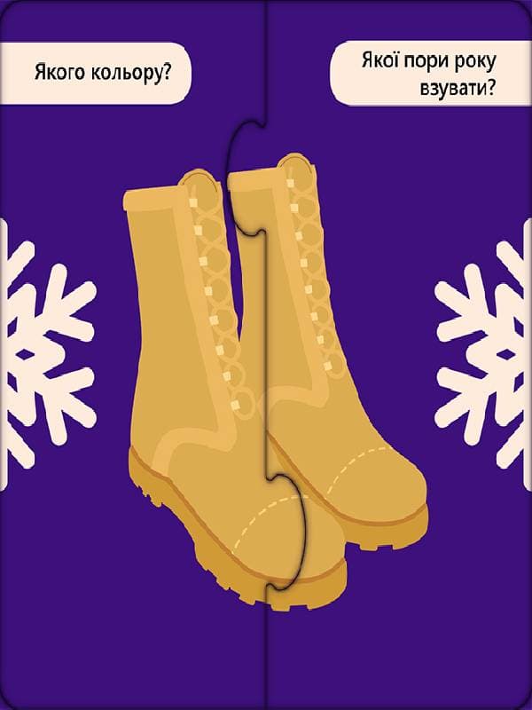 Зʼєднай половинки. Одяг та взуття, фото - 2