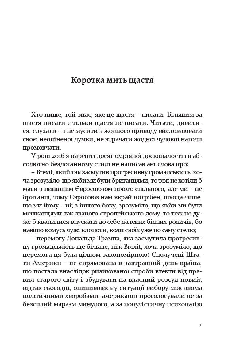 Країна за Збручем, фото - 3