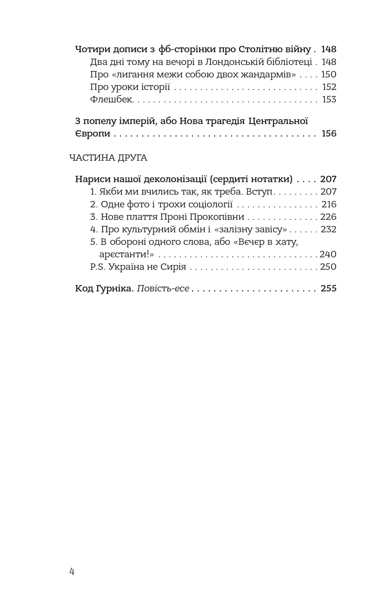 Наша Європа, фото - 3