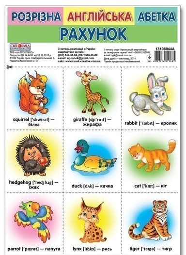 Розрізна англійська абетка.Рахунок