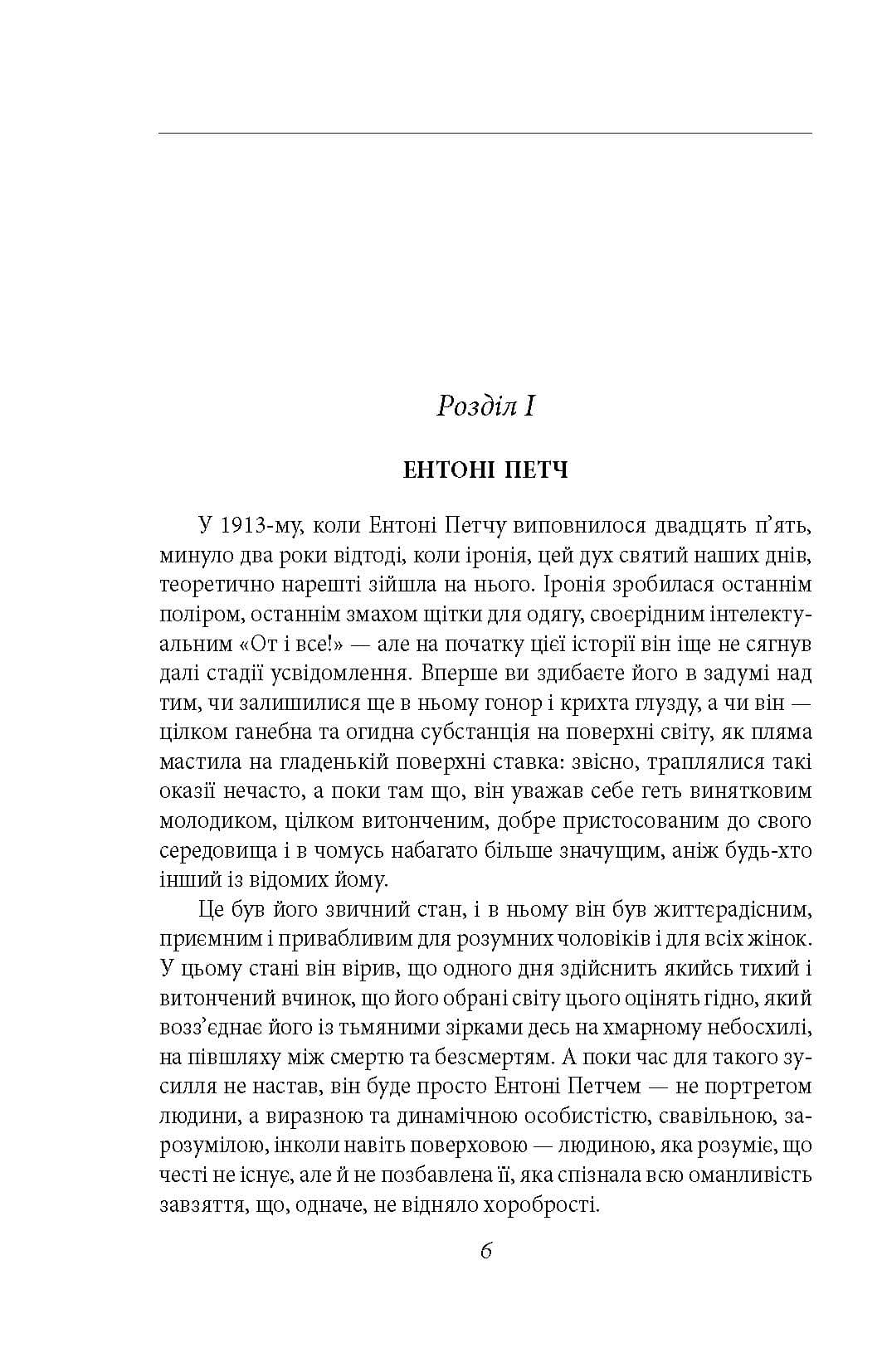 Прекрасні й приречені (Folio. Світова класика), фото - 2