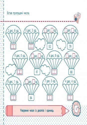 Рівень 7. Нумерація чисел від 21 до 100, фото - 2