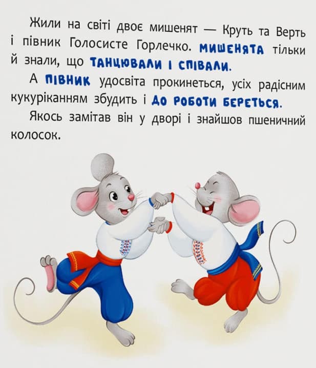 Казка-розважалка. Колосок, фото - 3