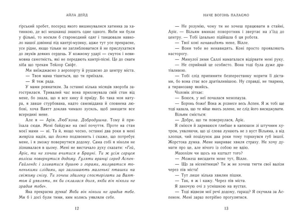 Зимові мрії. Наче вогонь палаємо, фото - 2