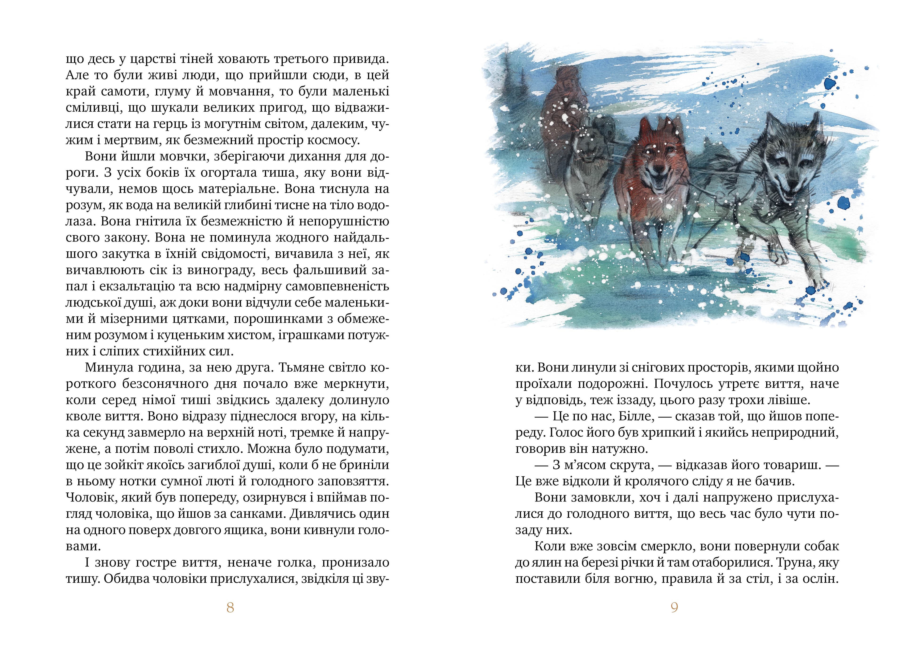 Біле Ікло, фото - 2