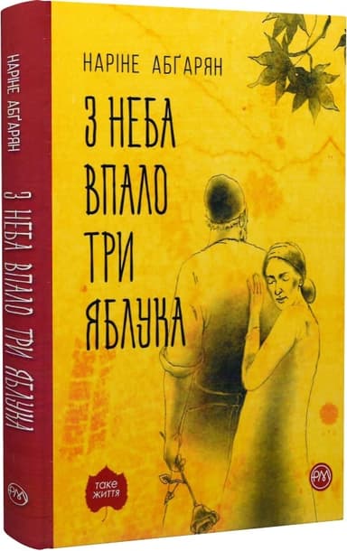 З неба впало три яблука (мінімальний брак)