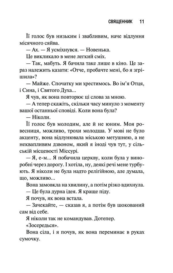 Священник. Книга 1, фото - 3