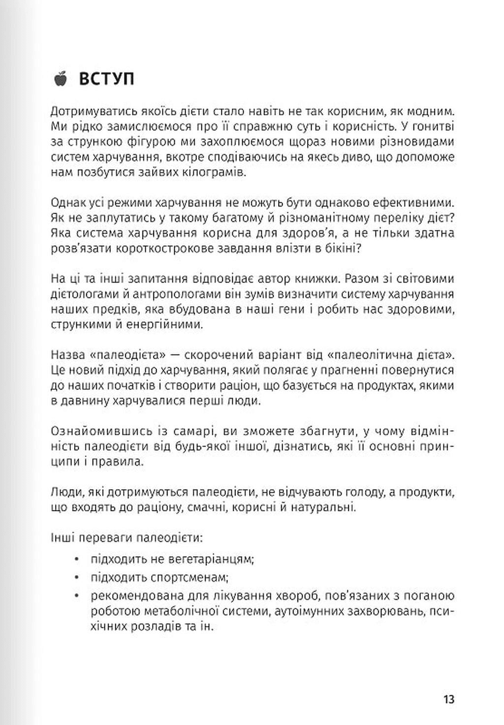 Їжа, що змінює життя. М’яка обкладинка, фото - 3