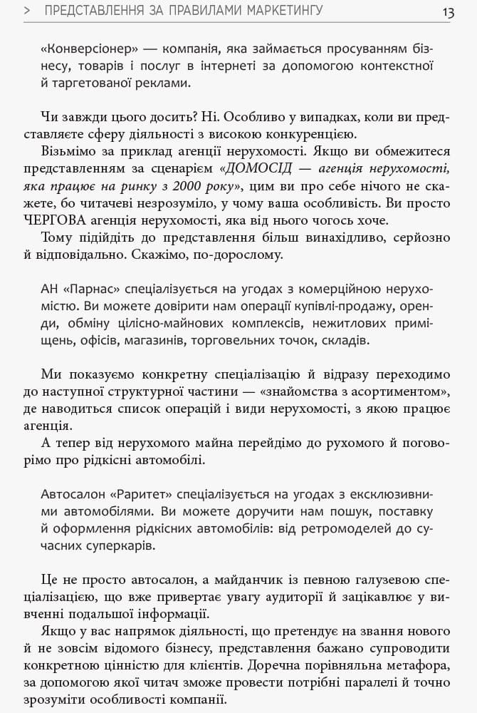 Як писати комерційну пропозицію, фото - 3