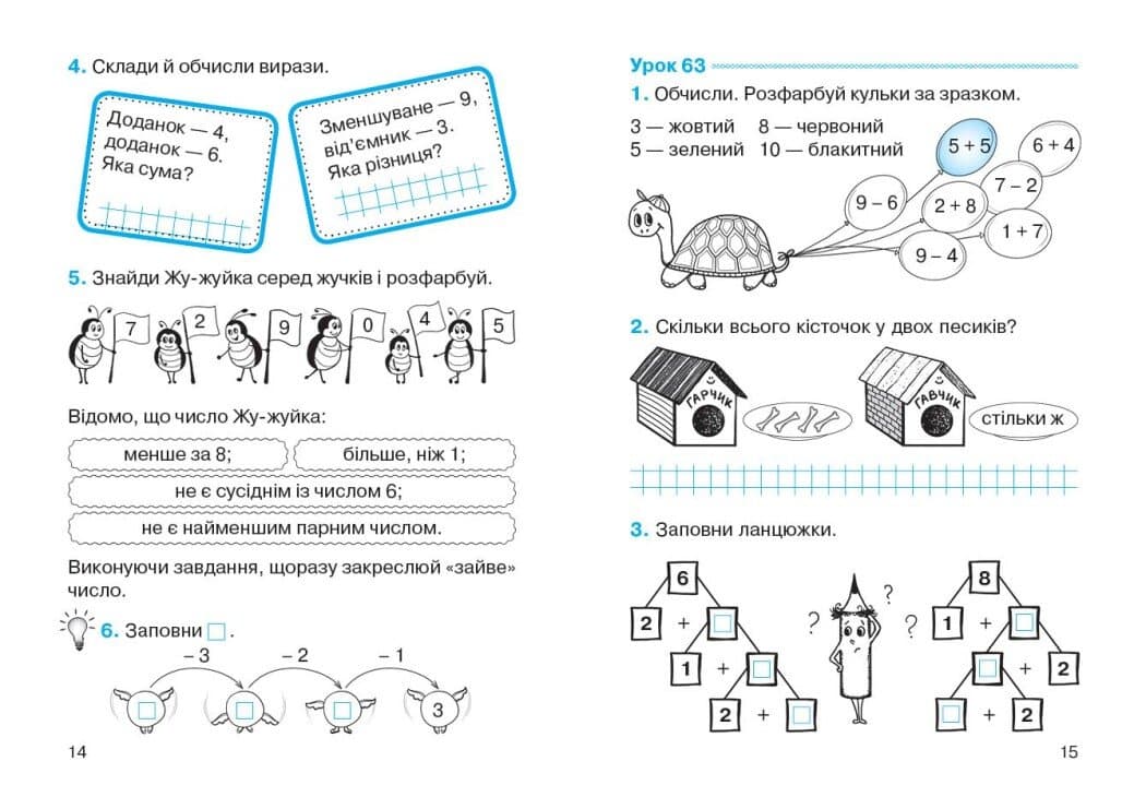 НУШ. Математика: Робочий зошит для 1 класу. У чотирьох частинах. Частина 3, фото - 2