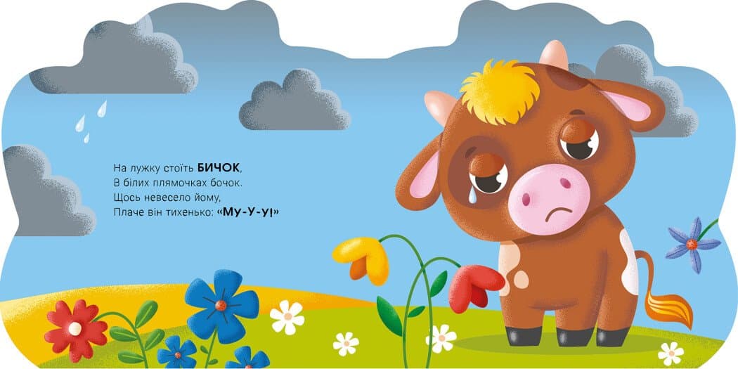 Балакучі тваринки. Бичок, фото - 3