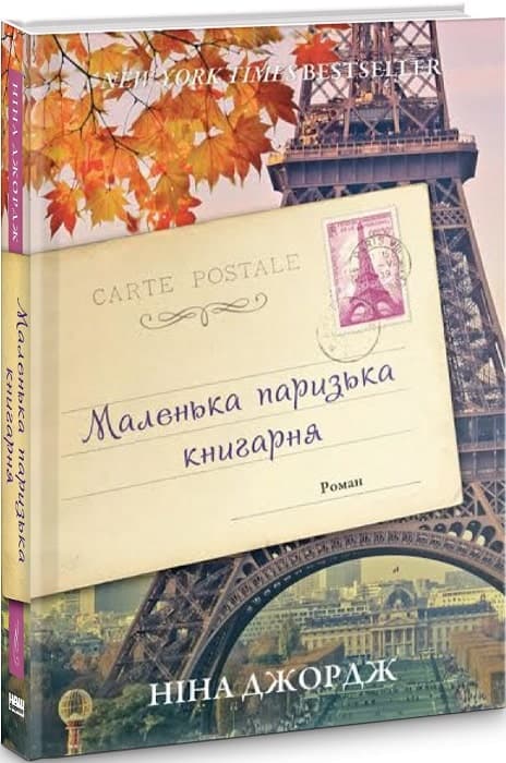 Маленька паризька книгарня, фото - 1