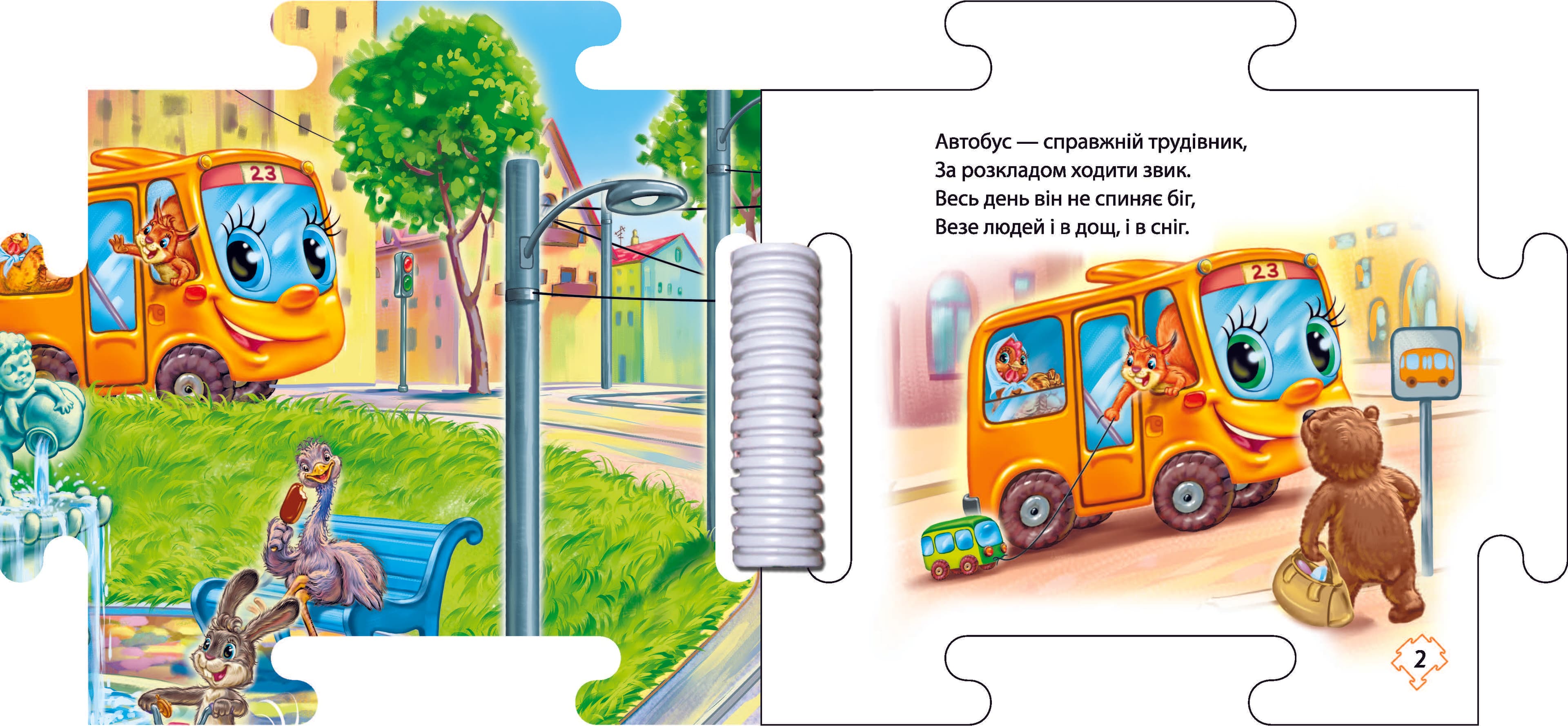 Наш світ. У місті, фото - 2