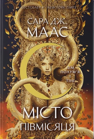 Дім Полум&#39;я та Тіні