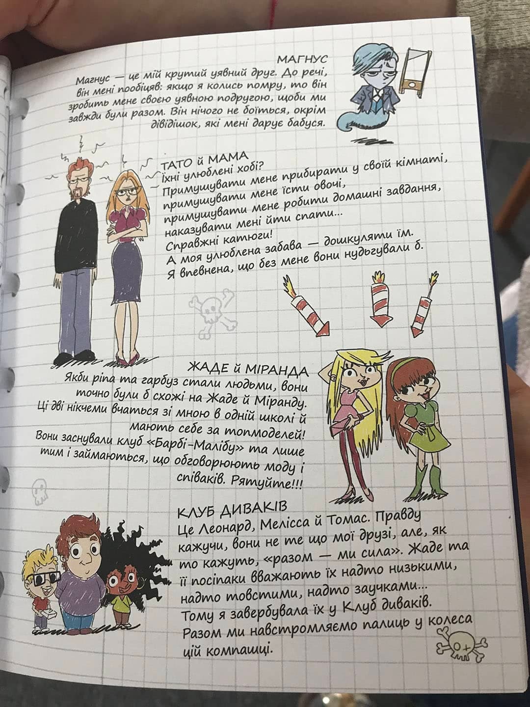 Крута Адель. Том 6. Страшенний талант, фото - 3