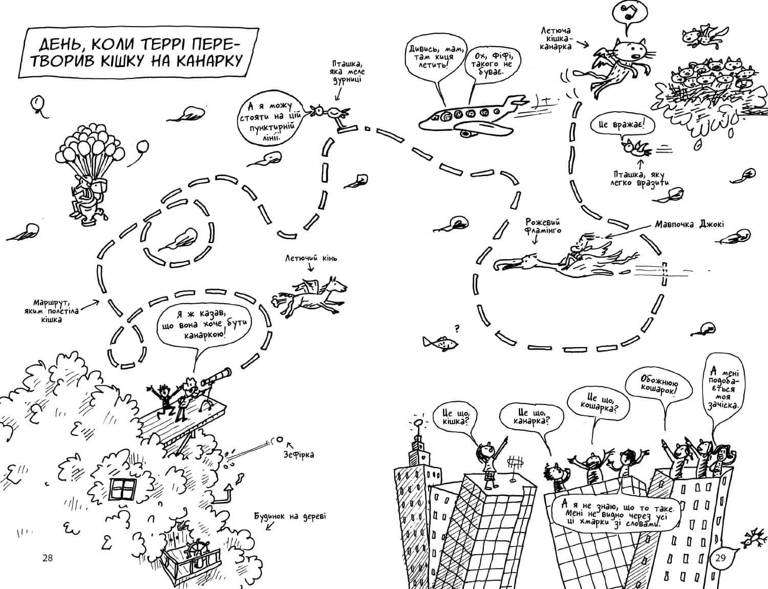 13-поверховий будинок на дереві. Книга 1, фото - 2