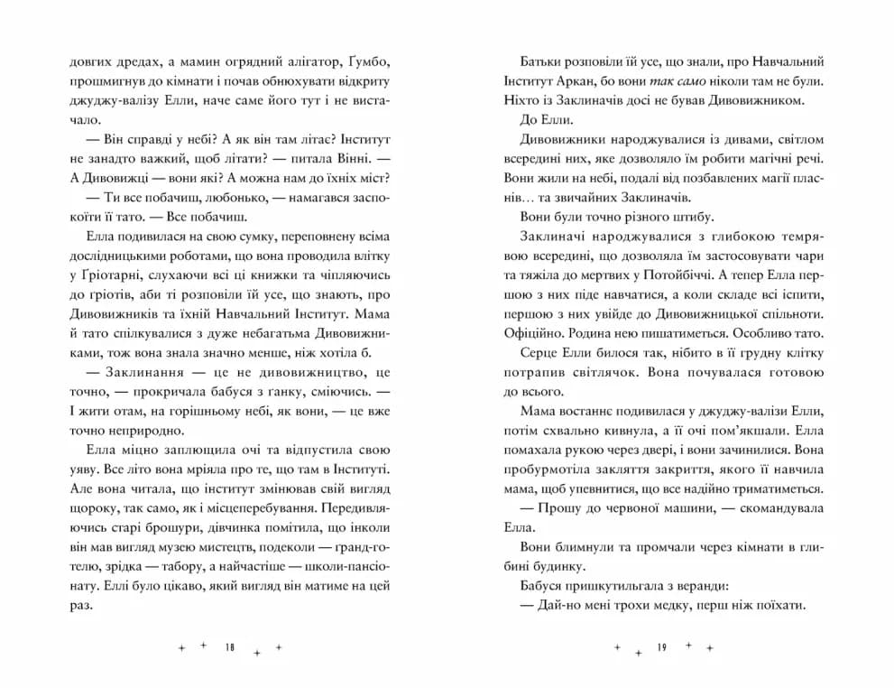 Дивовижники, фото - 2