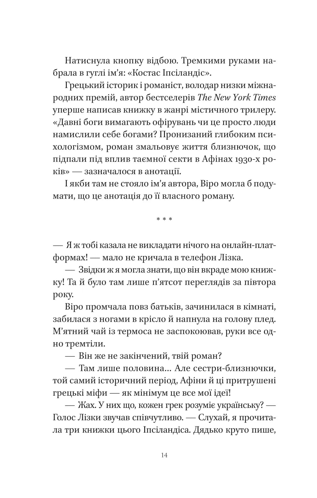 Шляхи Еврідіки /зі зрізом/, фото - 3