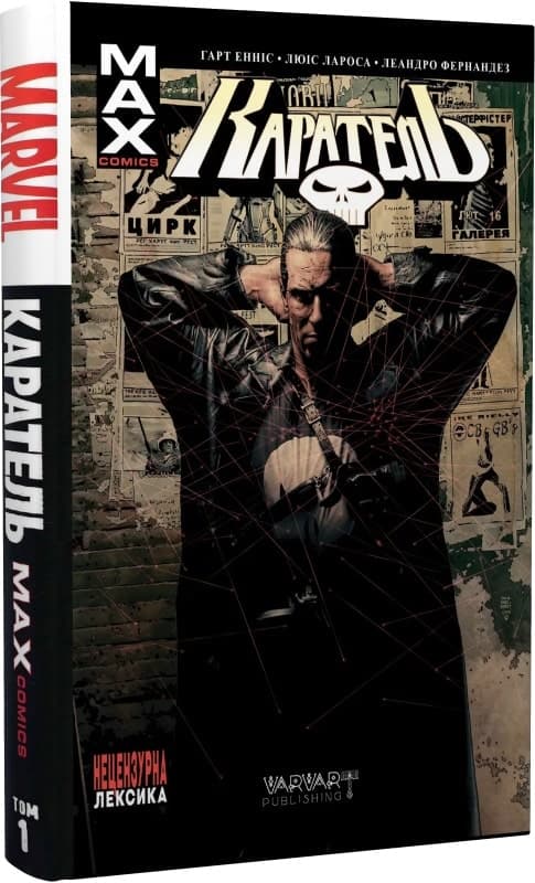 Каратель MAX. Том 1. Видання делюкс, фото - 1
