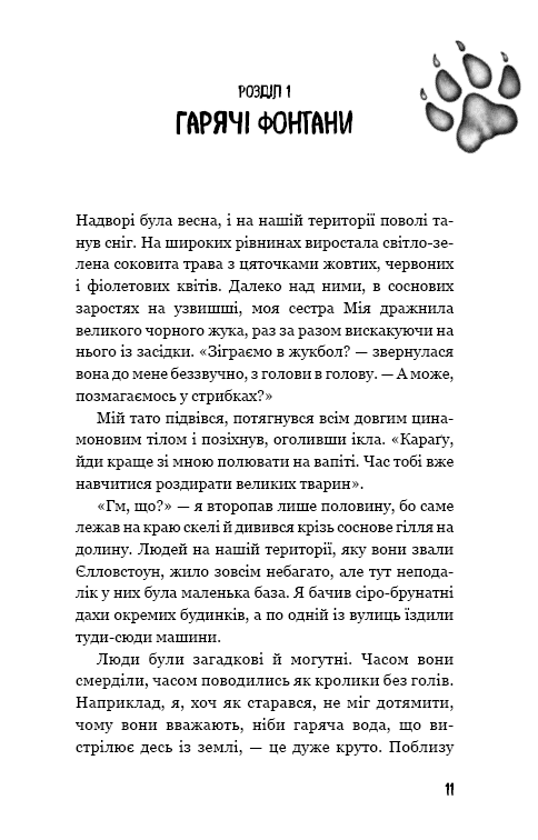 Діти лісу. Таємниця Голлі (з пошкодженням), фото - 3