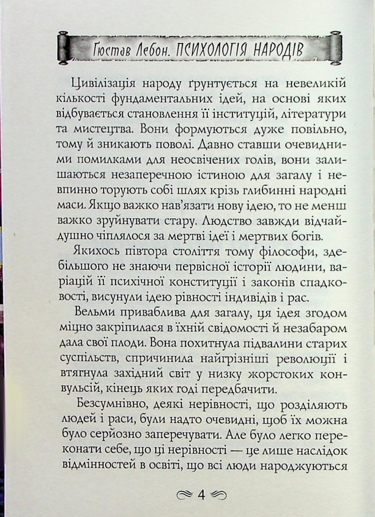 Психологія народів, фото - 3