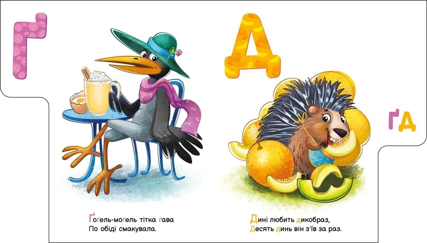 Смачна абетка, фото - 2