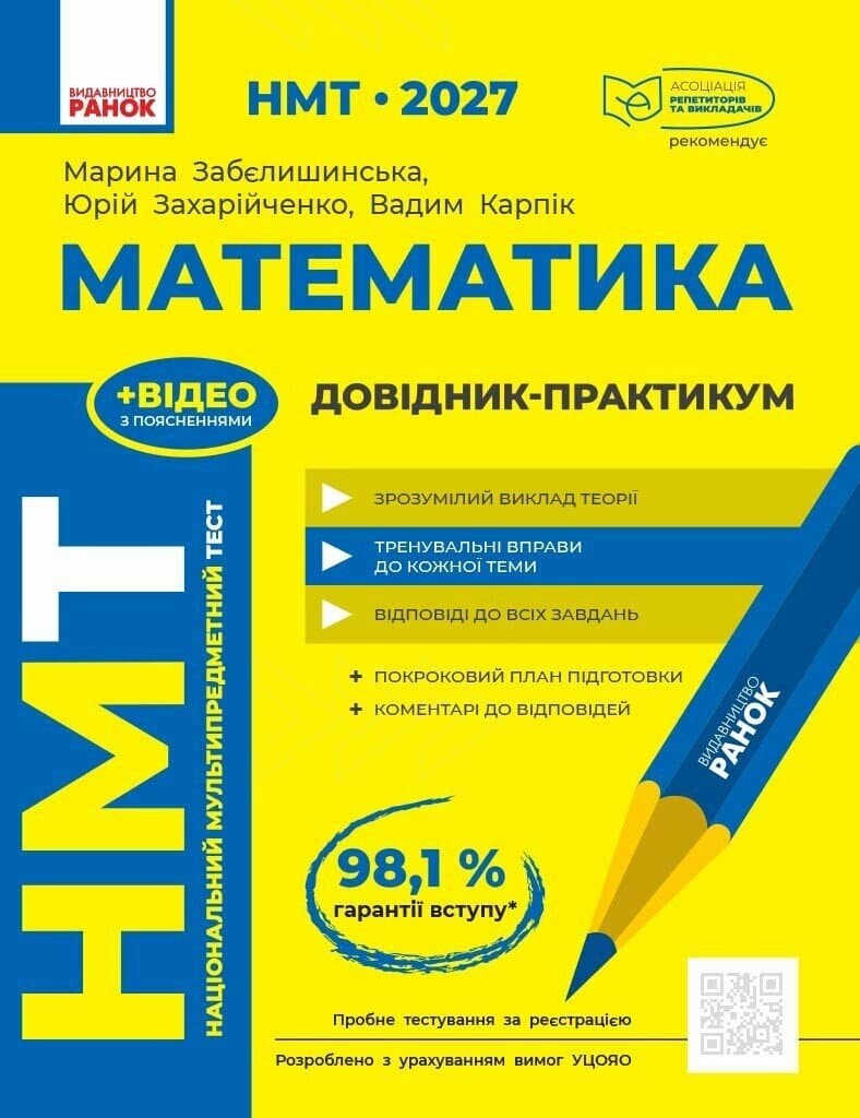 НМТ 2027 Математика. Довідник-практикум, фото - 1