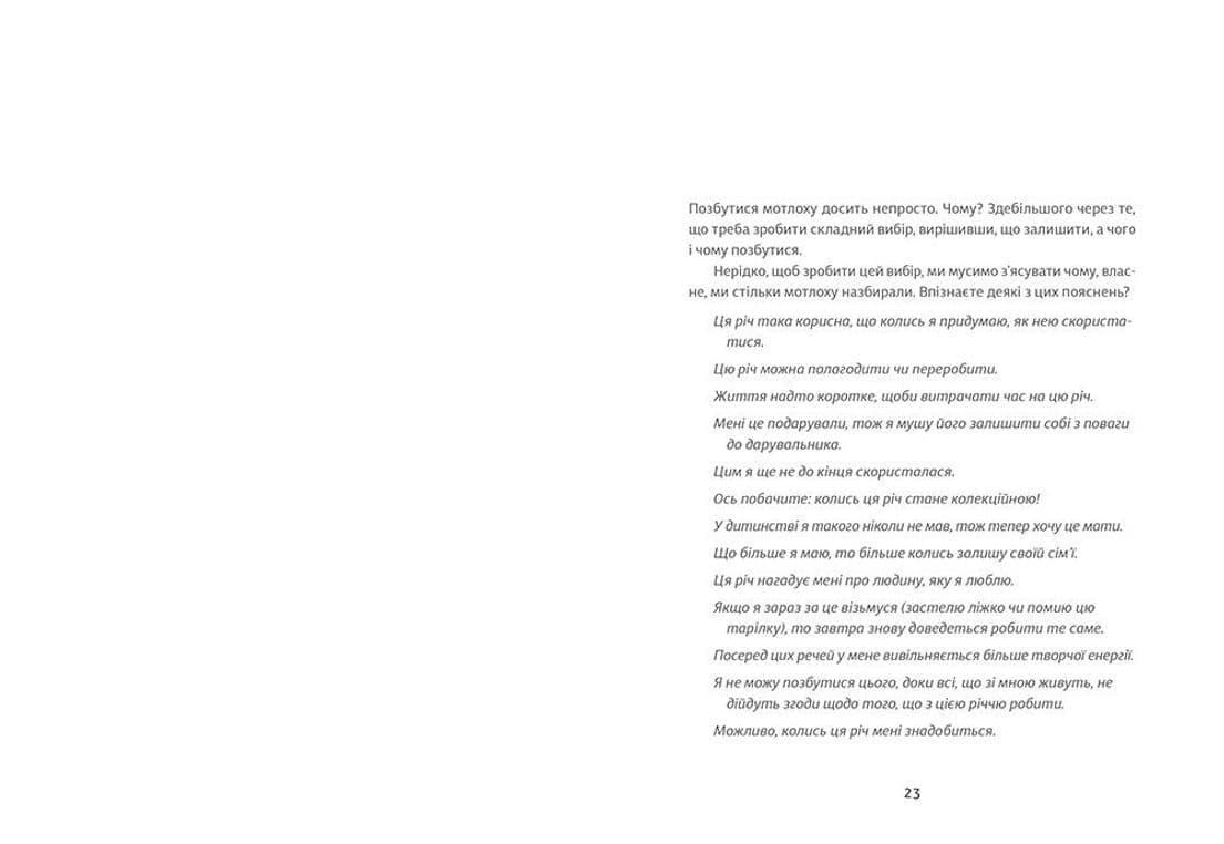 Порядок довкола — спокій у душі, фото - 3