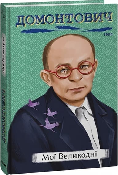 Мої Великодні