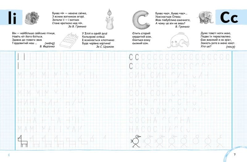 Вчимось писати друковані літери. Синя графічна сітка (4 - 6 р.), фото - 2