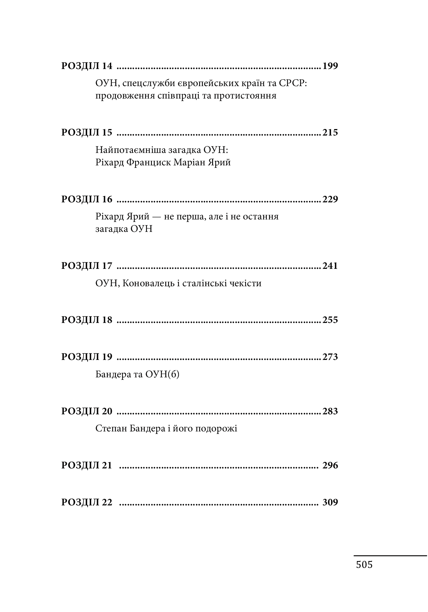 Бандера. Шухевич. Мельник. Коновалець. Стецько. Сташинський. Судоплатов. Портрет на тлі епохи, фото - 2