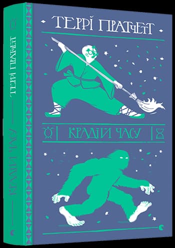 Крадій часу, фото - 1