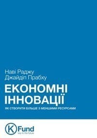 Економні інновації
