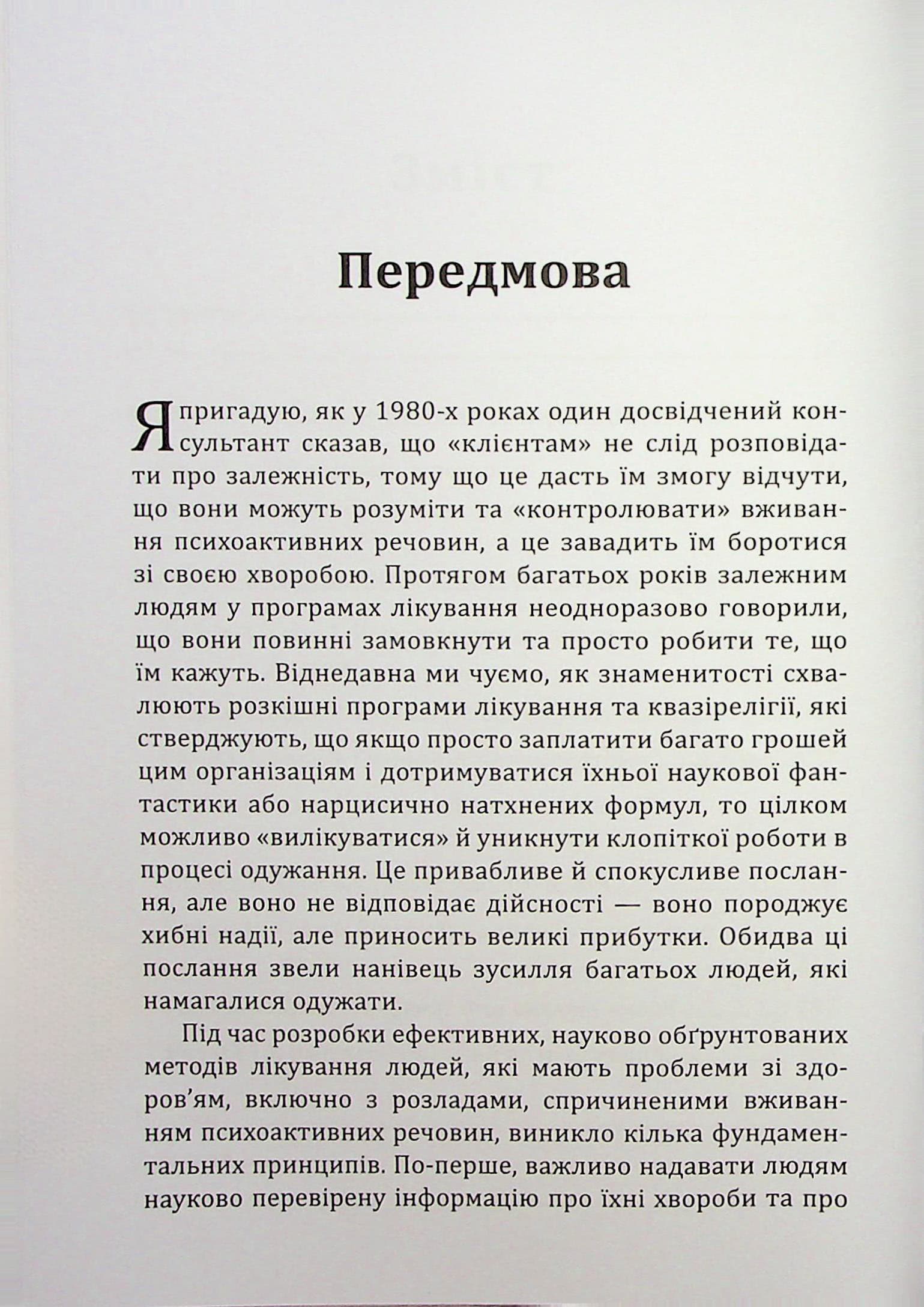 Робочий зошит із навичок одужання від залежності, фото - 2