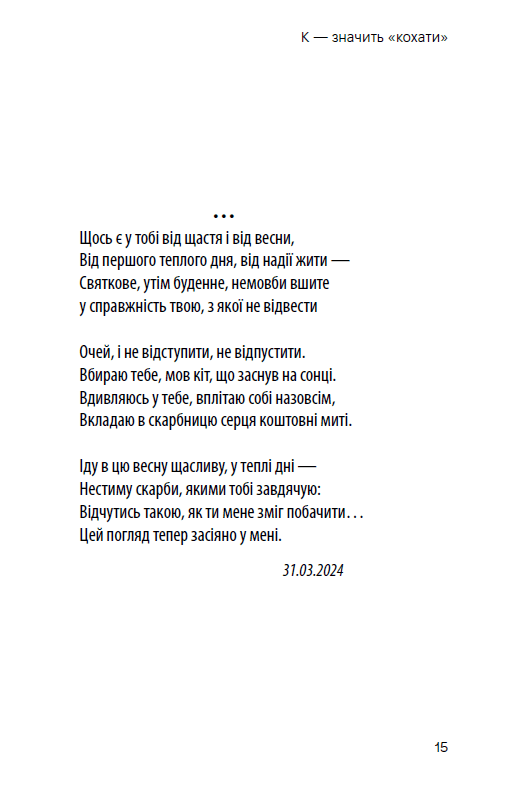 Мова любові, фото - 2