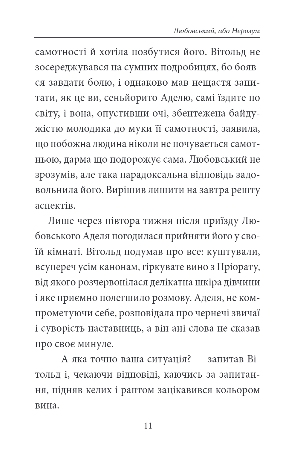 Книга Фейшеса. Любовський, або Нерозум, фото - 3