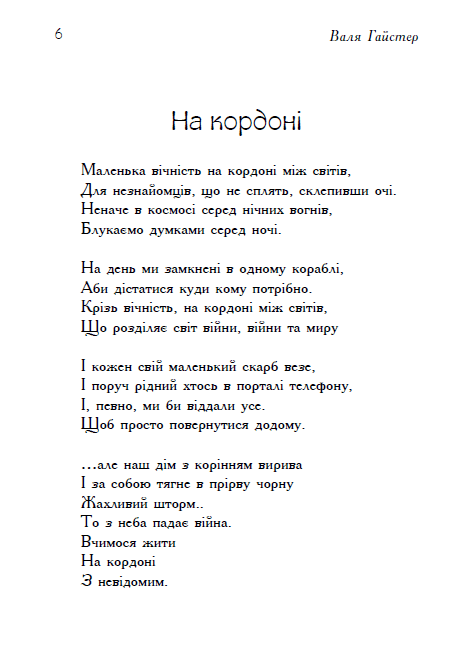 На кордоні, фото - 2