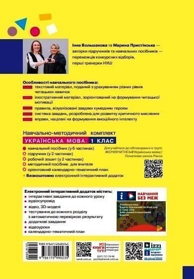 Українська мова. Буквар. Навчальний посібник для 1 класу ЗЗСО (у 6-и частинах). Частина 2 (КОМ), фото - 2