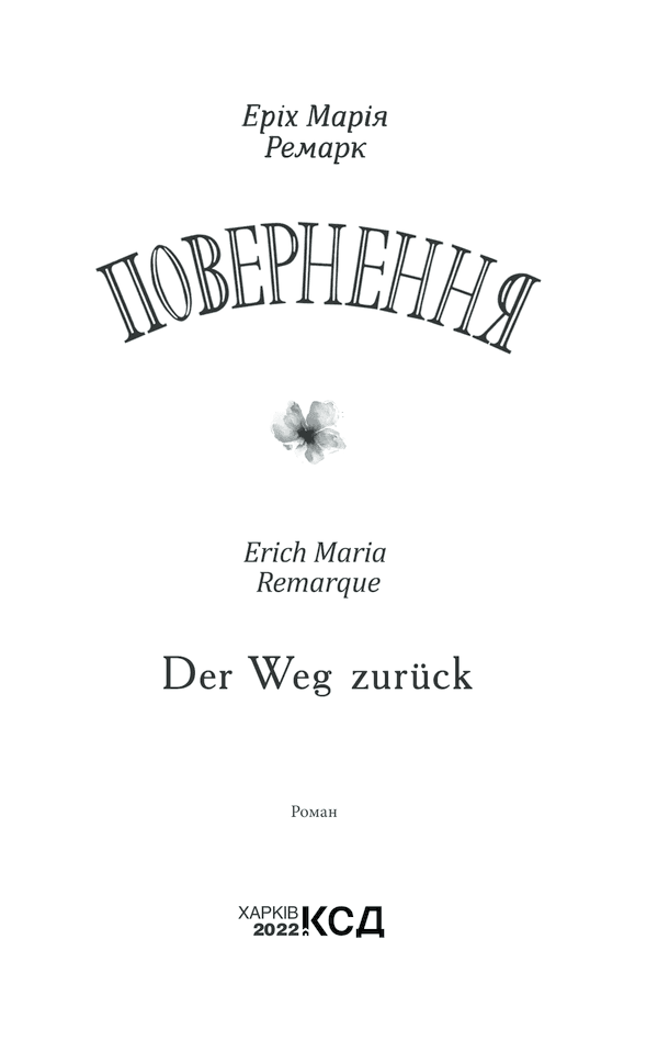 Повернення, фото - 2