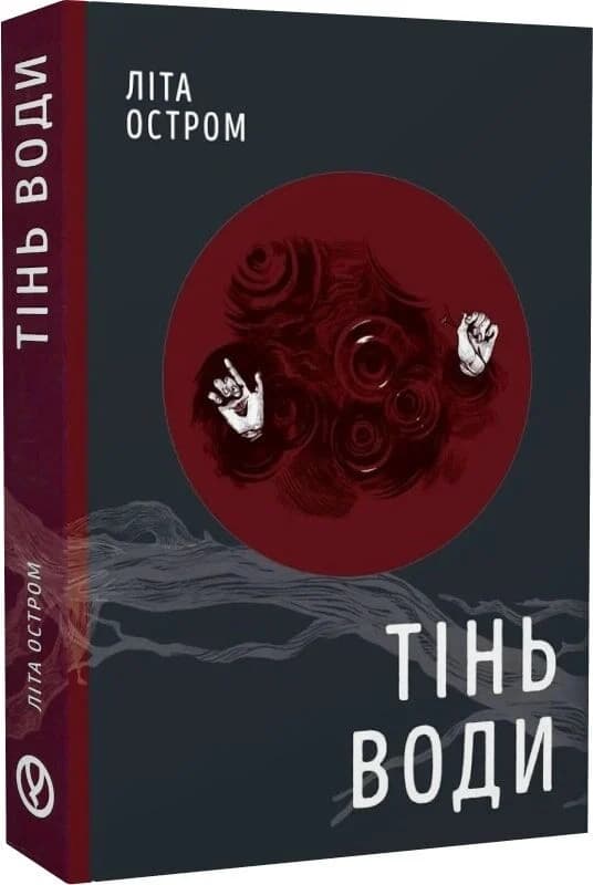 Тінь води, фото - 1