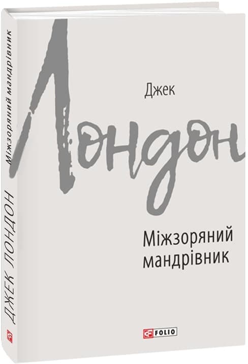 Міжзоряний мандрівник, фото - 1