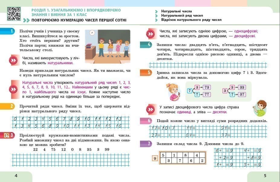 Математика. Навчальний посібник для 2 класу ЗЗСО (у 3-х частинах). Частина 1, фото - 3