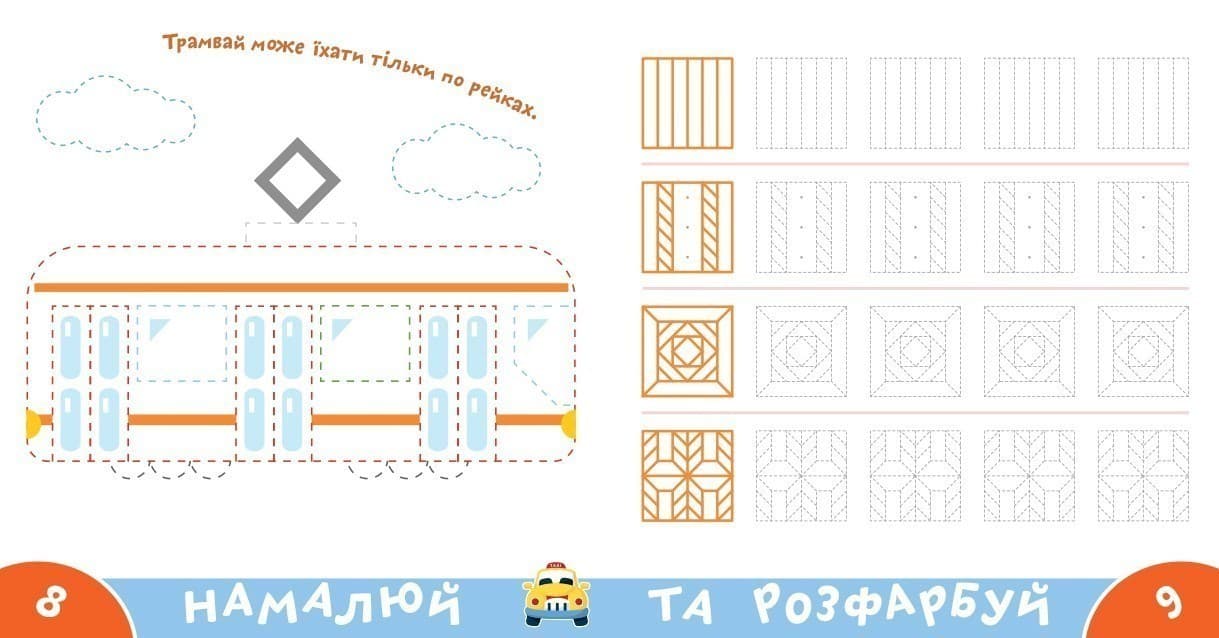 Прописи-тренажер. Транспорт, фото - 3