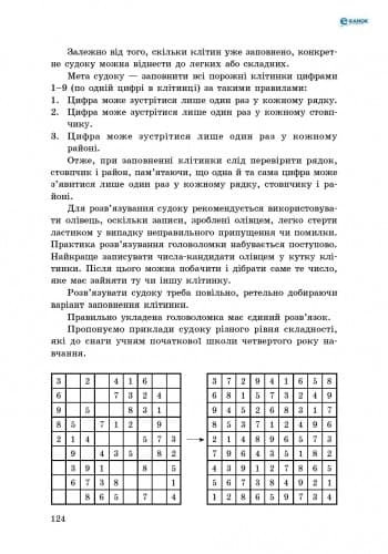 ЛОГІКА. Розробки занять 4 кл. ., фото - 2