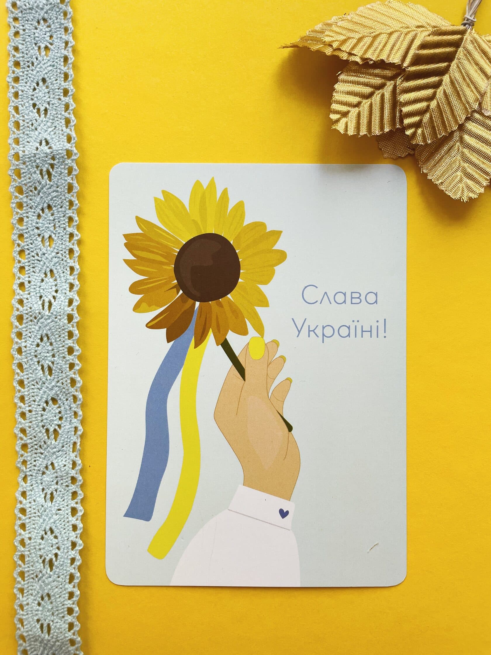 Листівка Слава Україні, фото - 1